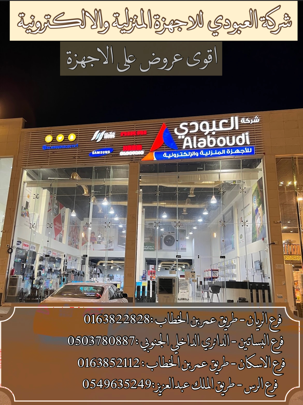 العبودي للأجهزة الإلكترونية - صورة 2