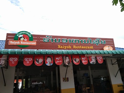 Photos of ร้านอาหารไชโย
