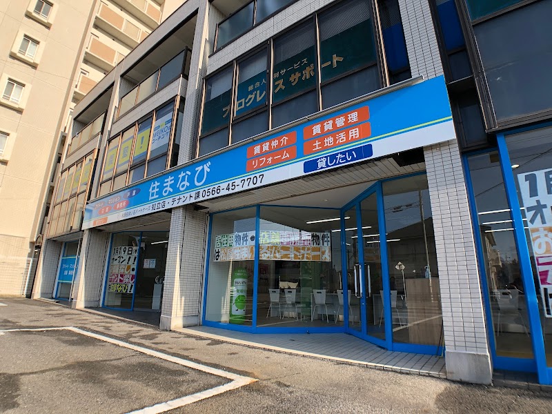 住まなび知立店（松屋住まいるパートナーズ）