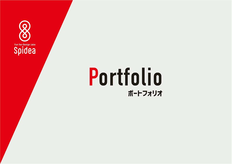 Spidea -スパイディア-