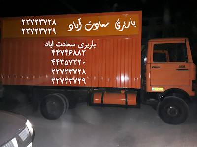 Photos of باربری پيشتاز بندر