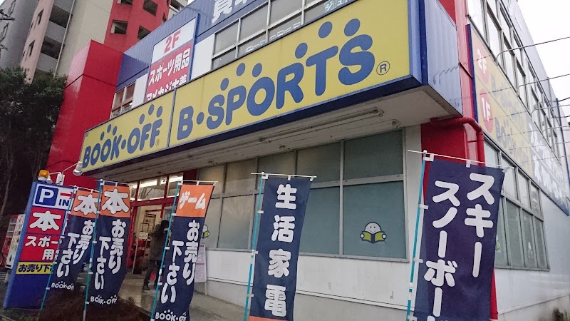 Bookoff Plus 藤沢大庭店 神奈川県藤沢市大庭 サーフィン用品店