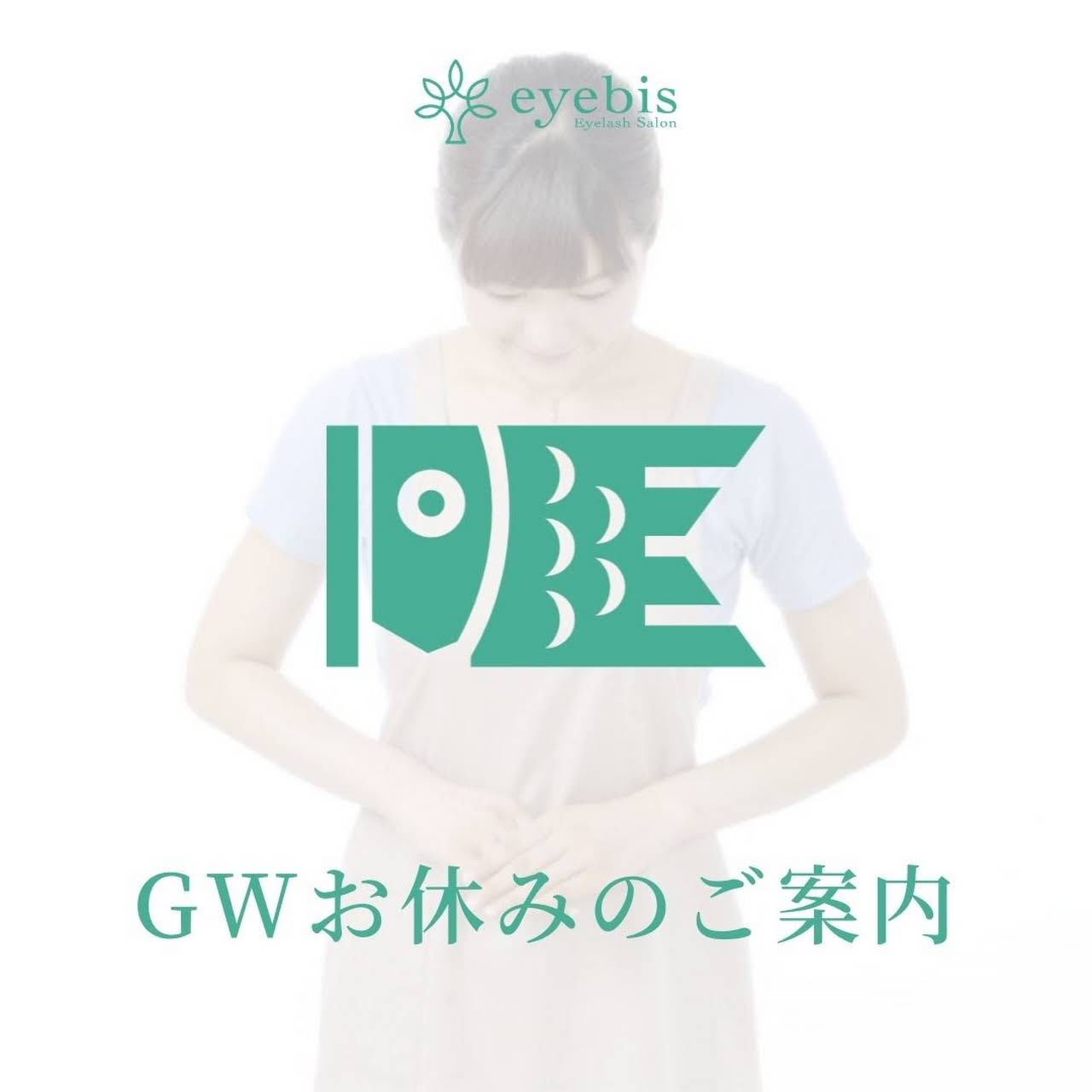 まつげエクステ専門店 Eyebis アイビス 大崎市古川 まつげエクステ専門店