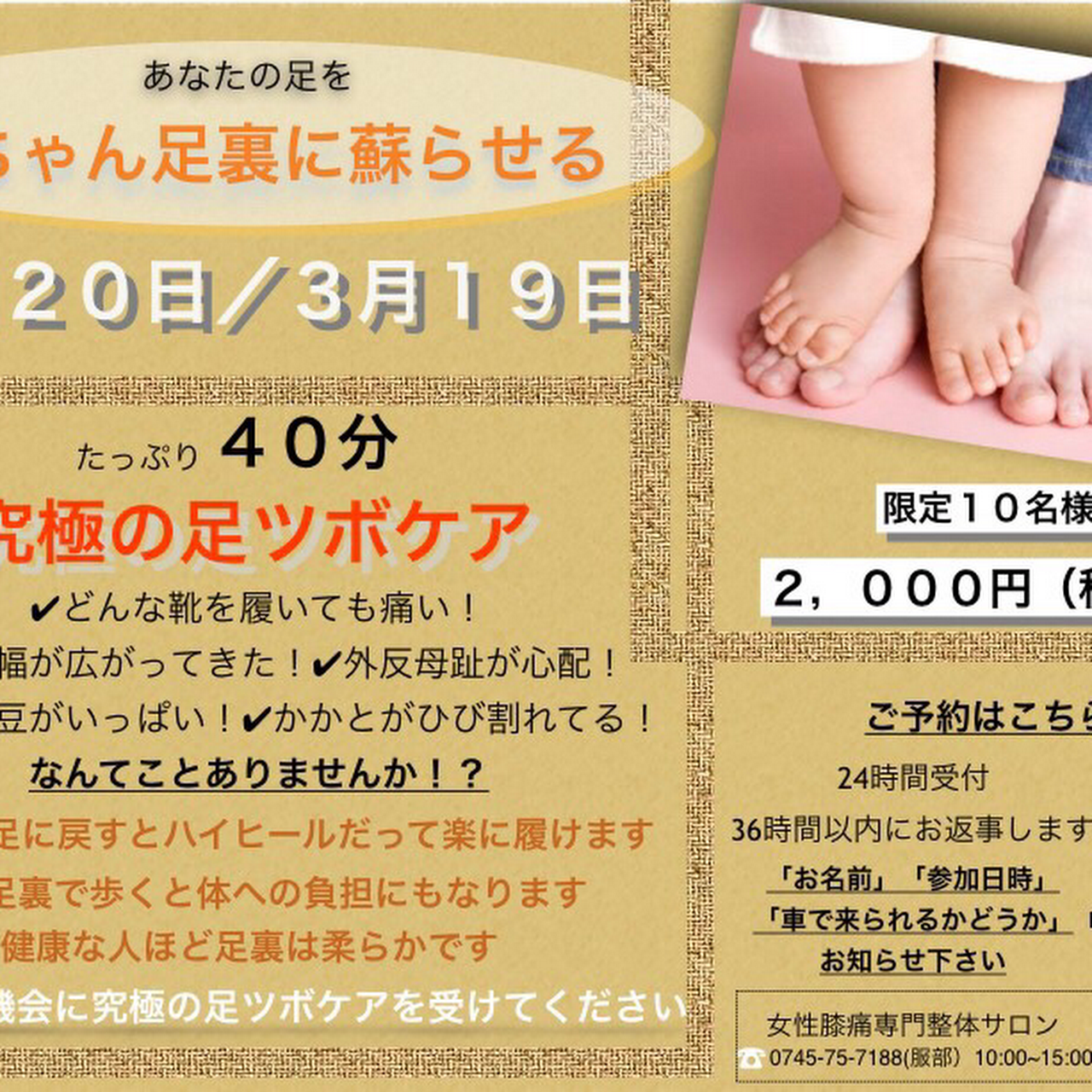 健康美脚整体サロン楽々館 整体院