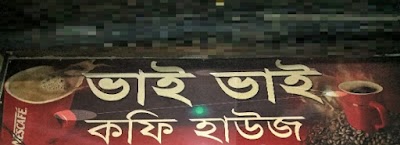 Photos of Vai Vai Coffee House & Sweetmet