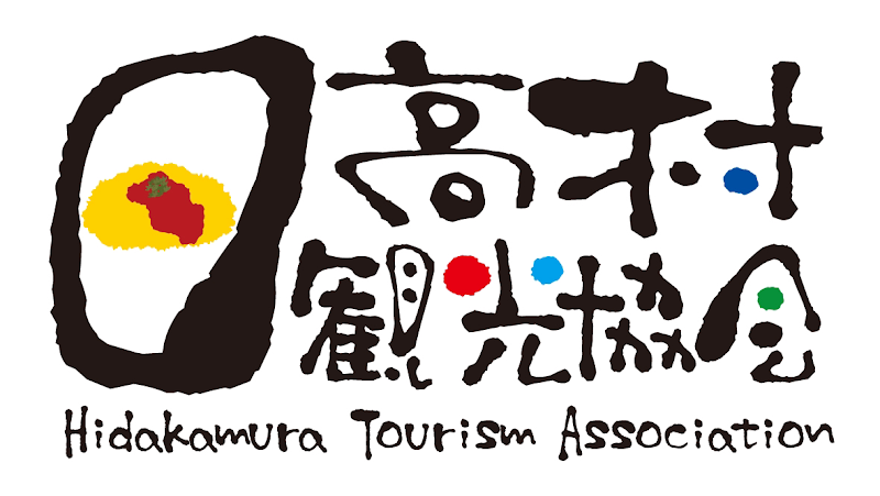 村の案内所ひだか