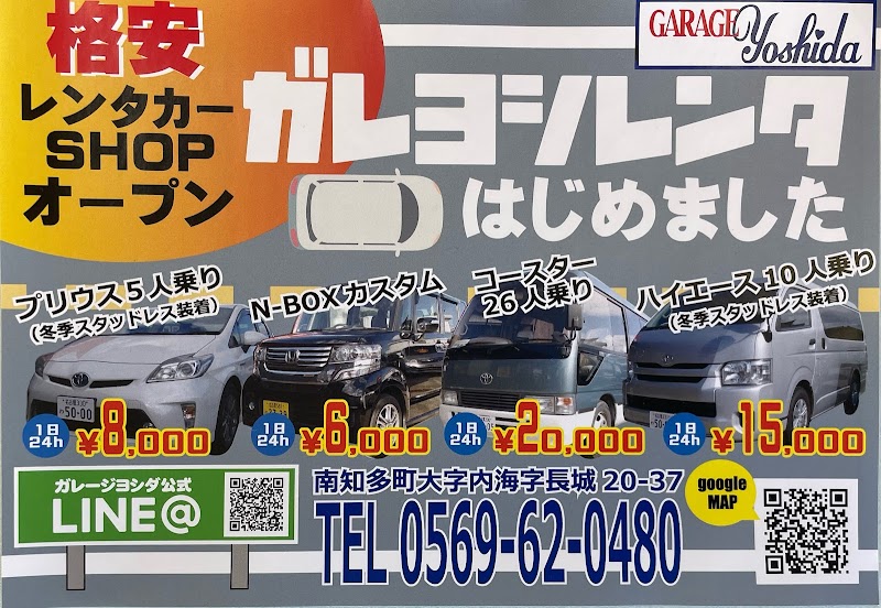 ガレージヨシダ