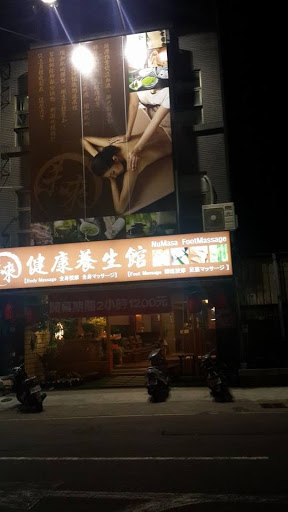 未來健康養生館評價、營業時間、服務項目、價格 - 多元按摩技術與專業師傅