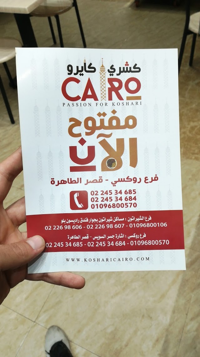 Cairo Koshary