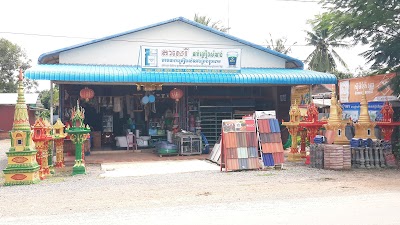 Photos of តាសេរី លក់គ្រឿងសំណង់