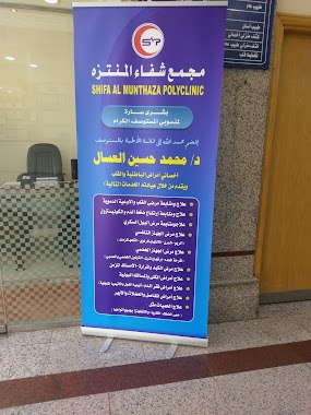 Shifa Al Munthaza Polyclinic, Author: Nasrudeen Hamza