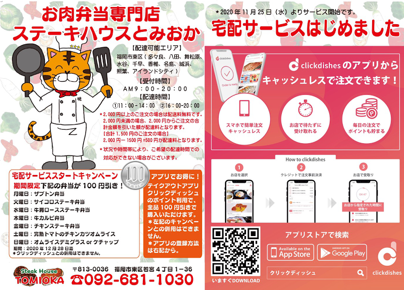 ステーキハウスとみおか