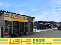 ムラトミ伊勢原店