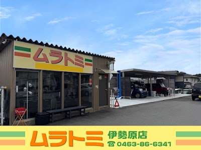 ムラトミ伊勢原店