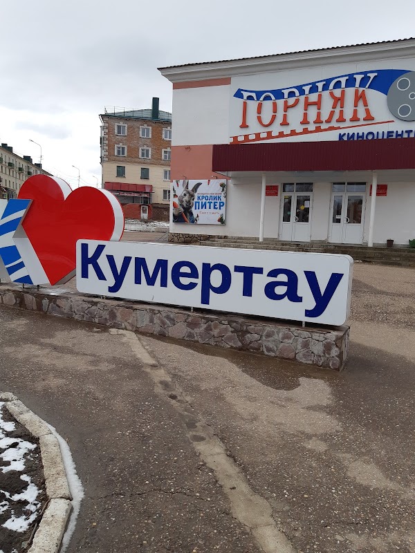 Кафе кумертау