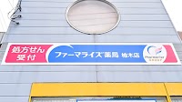 ファーマライズ薬局 柚木店