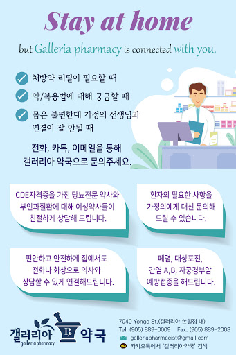 Galleria Pharmacy (갤러리아 쏜힐 약국) Logo