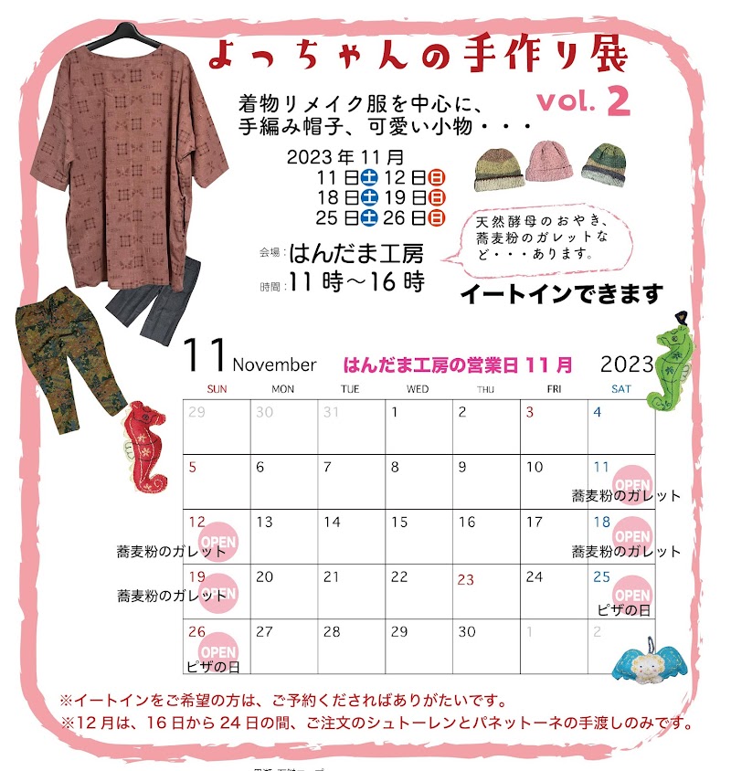 天然酵母パンとアート/はんだま工房