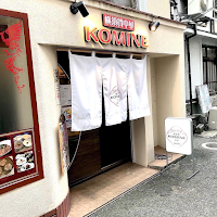 横須賀中華KOMINE