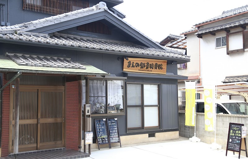 まえの鍼灸接骨院