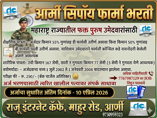 "👉 अधिक माहिती👇 post image