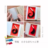 筆庵 (ひつあん)