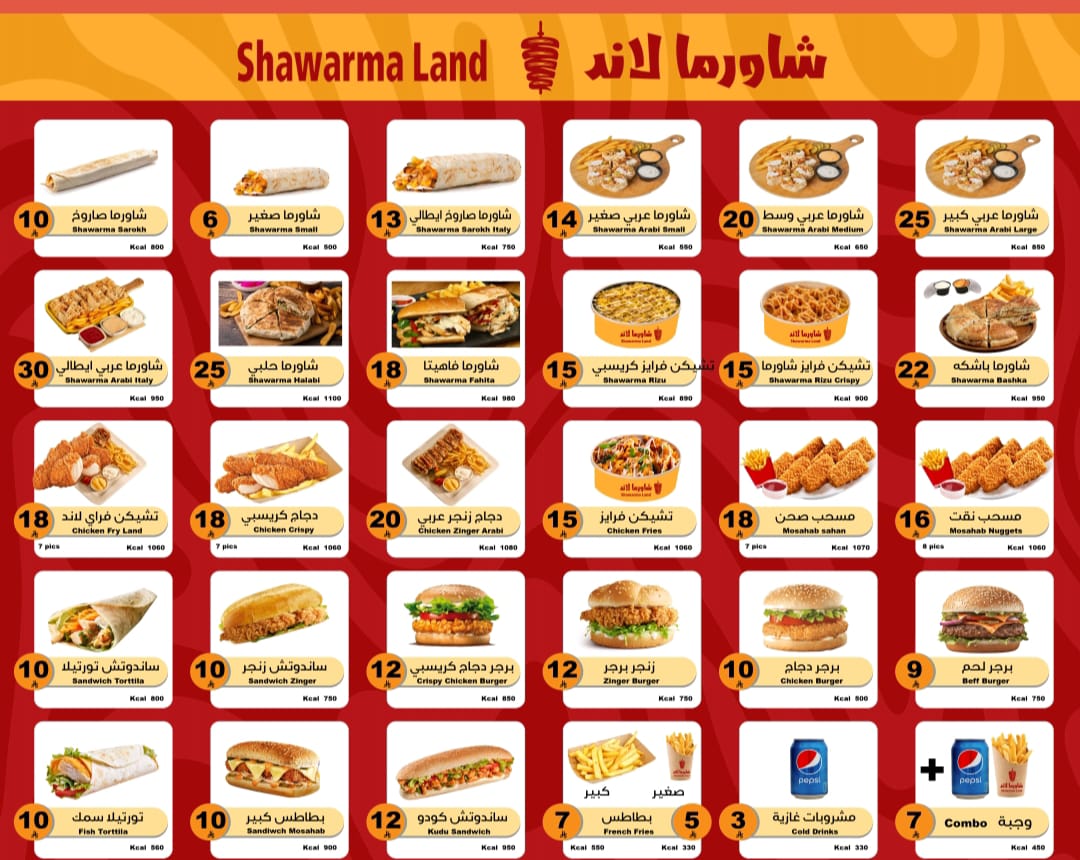 SHAWARMA LAND شاورما لاند - صورة 2