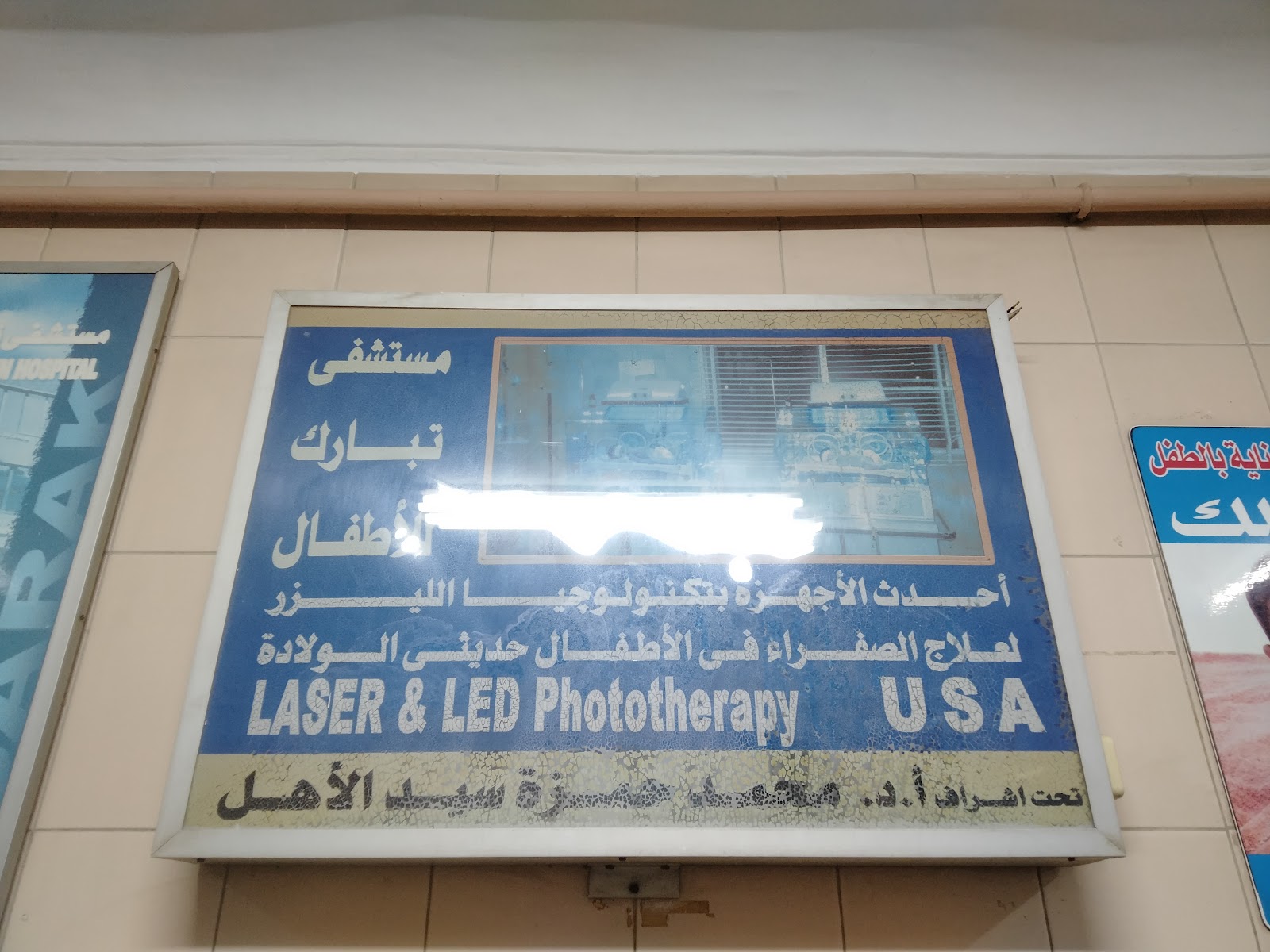 مستشفى تبارك للأطفال هليوبوليس - صورة 2