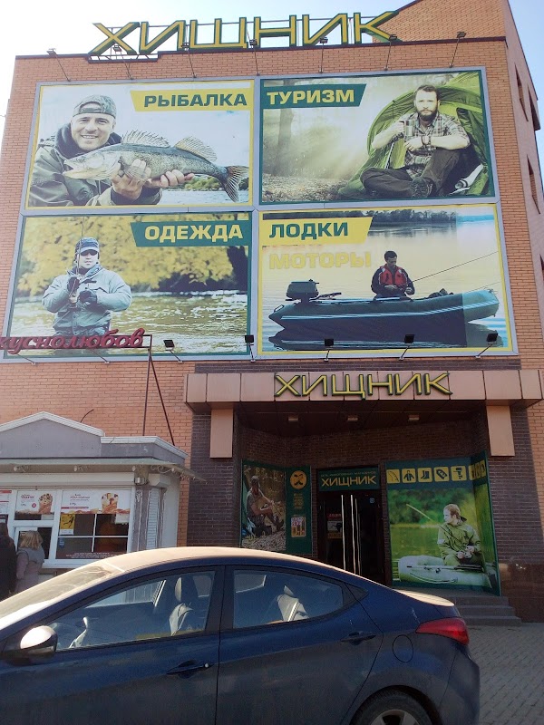 Магазин Хищник Ростов На Дону Каталог Товаров