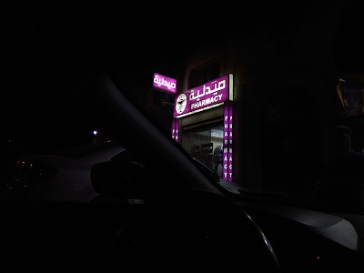 Photos of صيدلية حقل الدواء