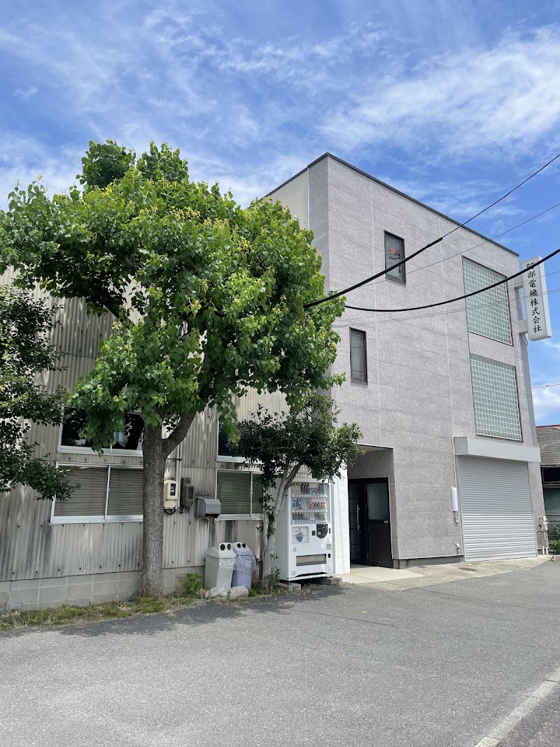 阿部電機株式会社