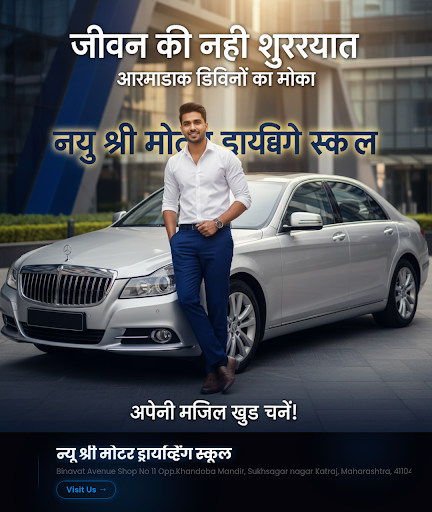 न्यू श्री मोटर ड्रायव्हिंग स्कूल post image