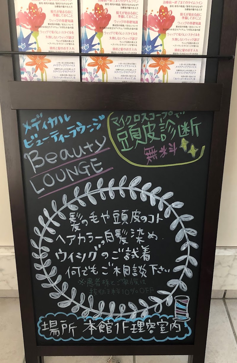 メディカルビューティーラウンジ 岡山赤十字病院店