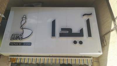 Photos of Aida store