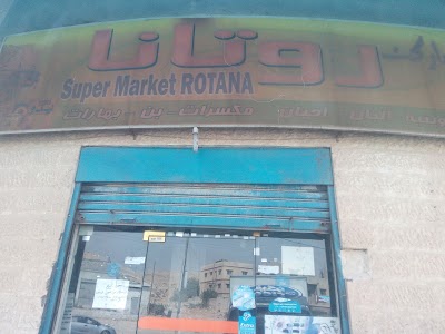 Photos of سوبر ماركت بلاسمه