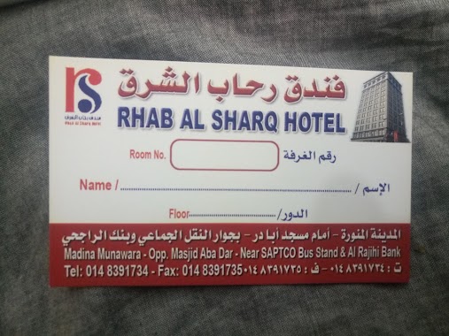 Rahab Al Sharq Hotel, Author: Binham Travels