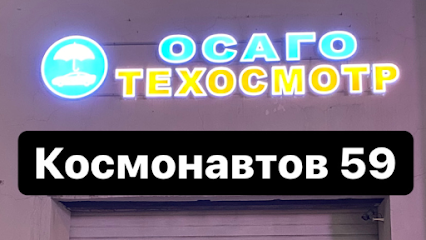 Осаго Техосмотр