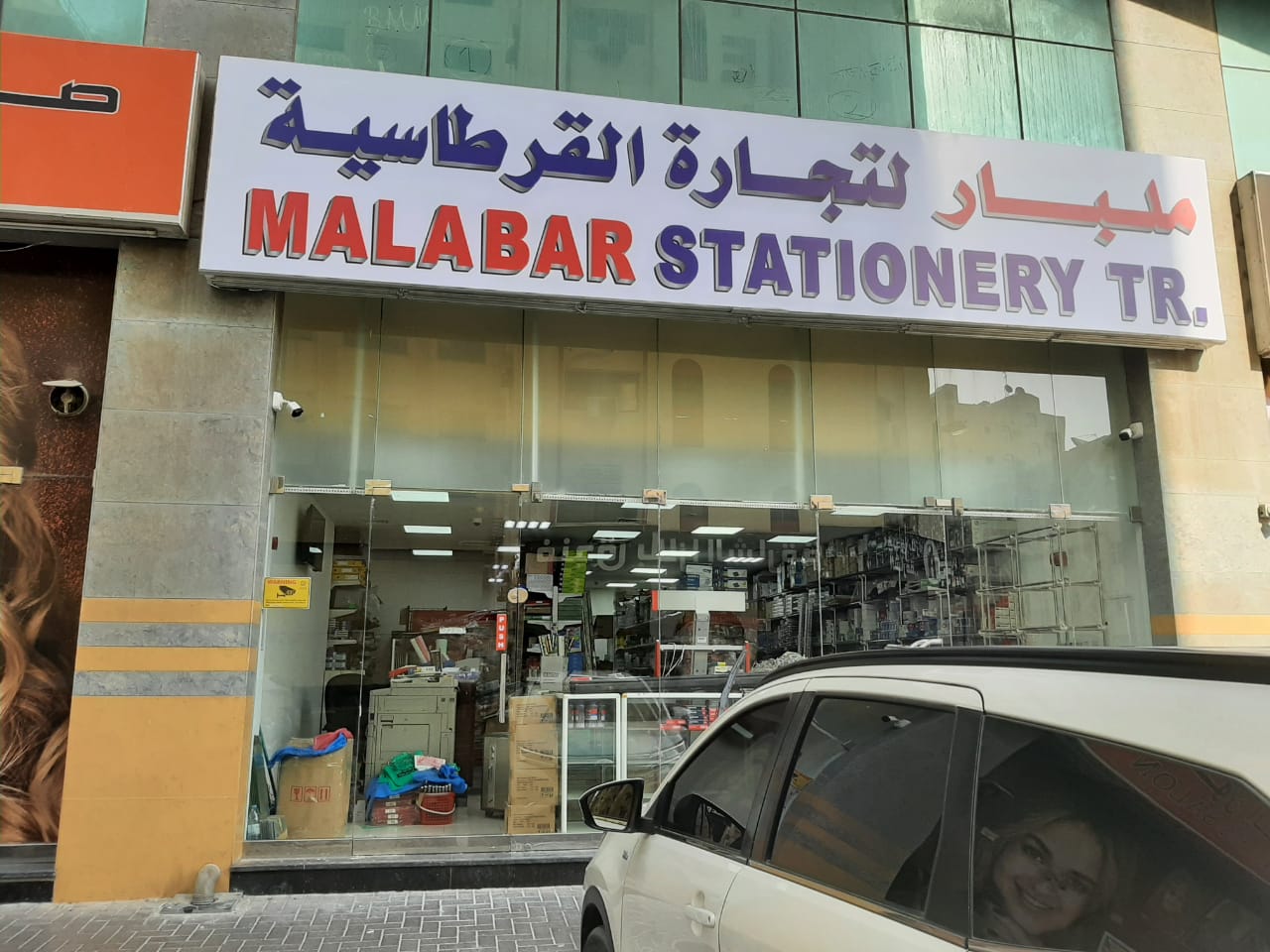 Malabar Stationery Trading - صورة 2