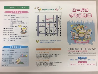 ユーパロ中町保育園