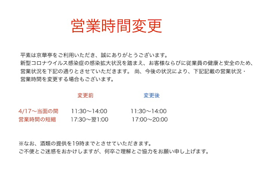 中国料理京華亭 - 中華料理店
