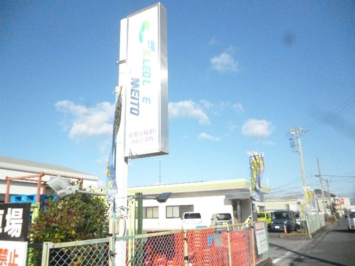 名糖運輸 浜松営業所