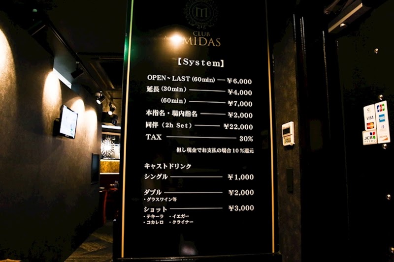 CLUB MIDAS（クラブ ミダス）日暮里 キャバクラ
