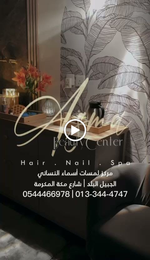 ASMA CENTER | مركز لمسات أسماء النسائي - صورة 2