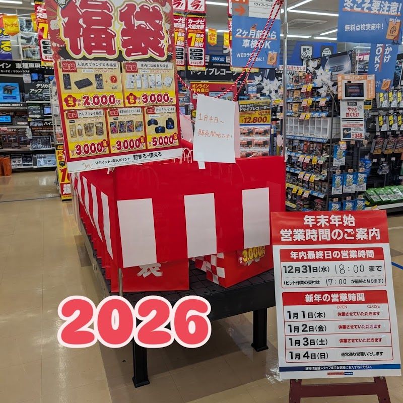 オートバックス ・大分森町店