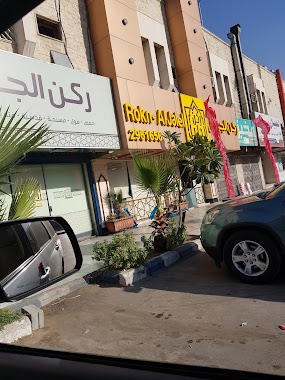 Rokn Aljalel, Author: Samer Abboud