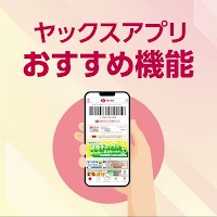 ヤックスドラッグ茂原谷本店