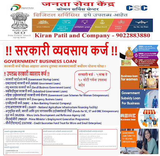 !! सरकारी व्यवसाय कर्जे - GOVERNMENT BUSINESS LOAN !! post image