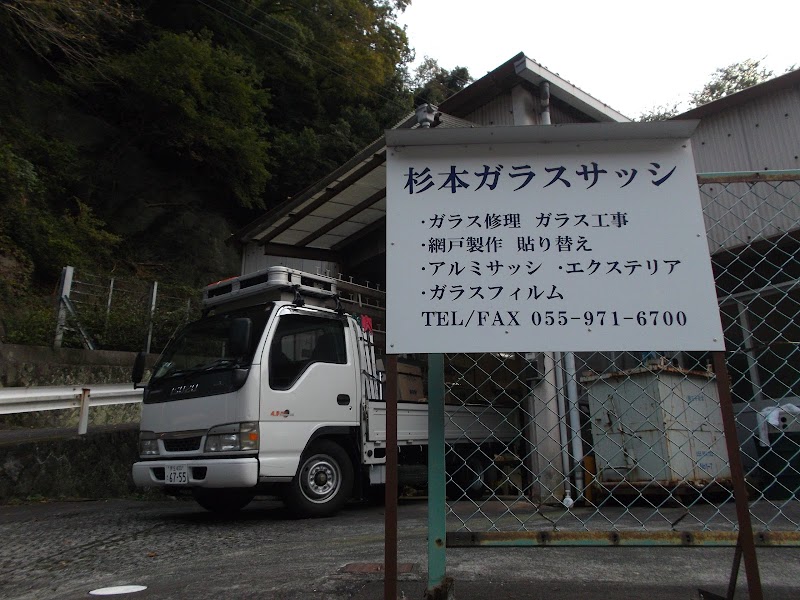 杉本ガラスサッシ