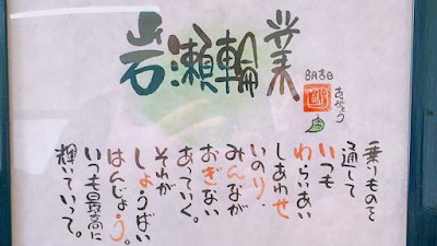 岩瀬輪業