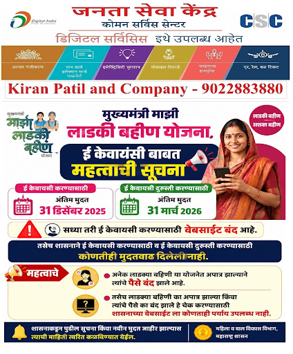 !! मुख्यमंत्री माझी लाडकी बहीण योजना - E-KYC !! post image